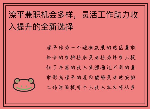 滦平兼职机会多样，灵活工作助力收入提升的全新选择