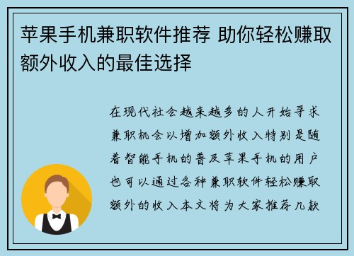 苹果手机兼职软件推荐 助你轻松赚取额外收入的最佳选择