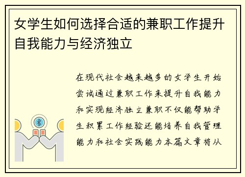 女学生如何选择合适的兼职工作提升自我能力与经济独立