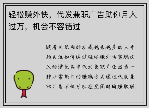 轻松赚外快，代发兼职广告助你月入过万，机会不容错过