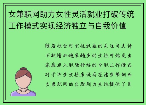 女兼职网助力女性灵活就业打破传统工作模式实现经济独立与自我价值