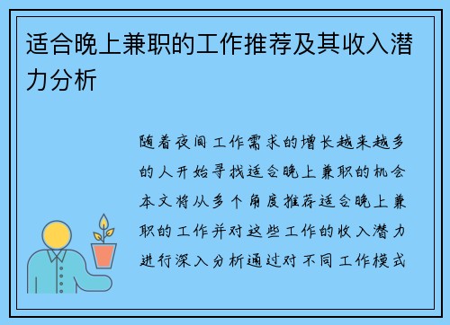 适合晚上兼职的工作推荐及其收入潜力分析