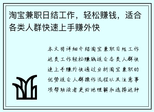 淘宝兼职日结工作，轻松赚钱，适合各类人群快速上手赚外快