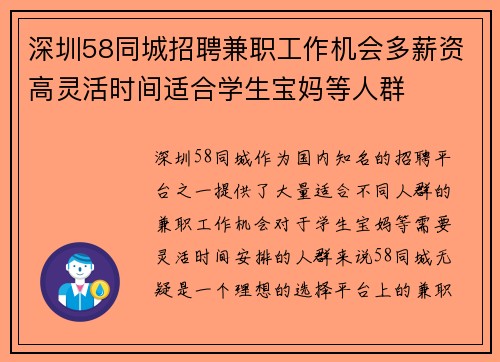 深圳58同城招聘兼职工作机会多薪资高灵活时间适合学生宝妈等人群