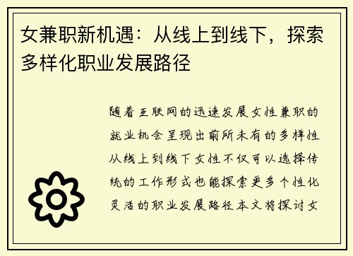 女兼职新机遇：从线上到线下，探索多样化职业发展路径