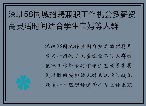 深圳58同城招聘兼职工作机会多薪资高灵活时间适合学生宝妈等人群