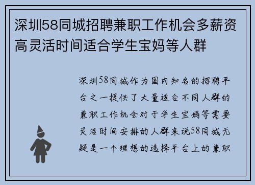 深圳58同城招聘兼职工作机会多薪资高灵活时间适合学生宝妈等人群