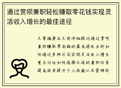 通过赏呗兼职轻松赚取零花钱实现灵活收入增长的最佳途径