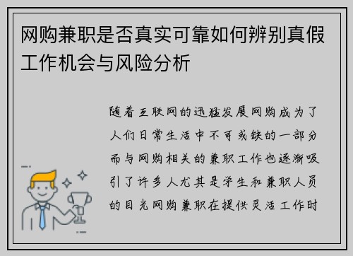 网购兼职是否真实可靠如何辨别真假工作机会与风险分析
