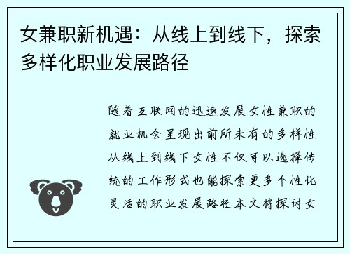 女兼职新机遇：从线上到线下，探索多样化职业发展路径