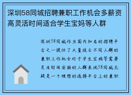 深圳58同城招聘兼职工作机会多薪资高灵活时间适合学生宝妈等人群