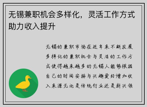 无锡兼职机会多样化，灵活工作方式助力收入提升