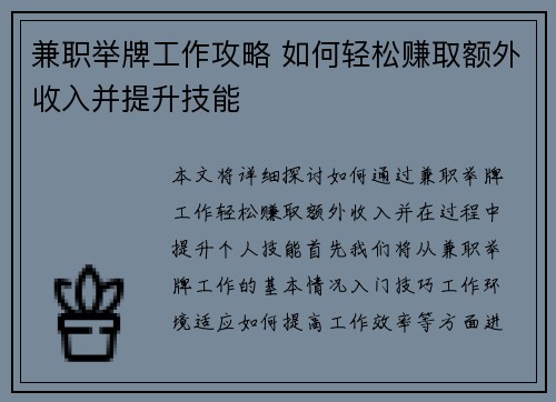 兼职举牌工作攻略 如何轻松赚取额外收入并提升技能