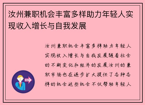 汝州兼职机会丰富多样助力年轻人实现收入增长与自我发展