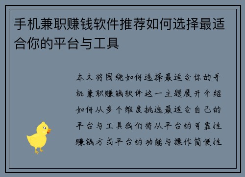 手机兼职赚钱软件推荐如何选择最适合你的平台与工具