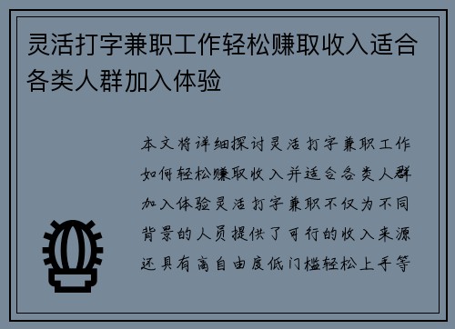 灵活打字兼职工作轻松赚取收入适合各类人群加入体验