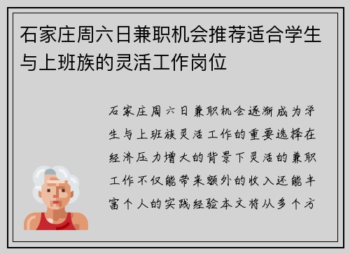石家庄周六日兼职机会推荐适合学生与上班族的灵活工作岗位