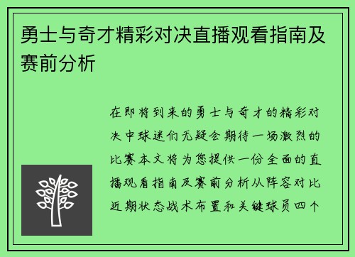 勇士与奇才精彩对决直播观看指南及赛前分析