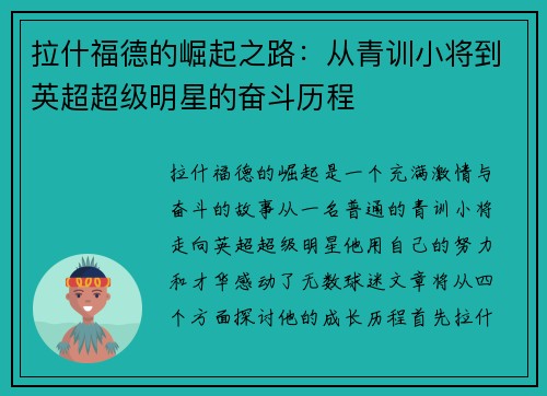 拉什福德的崛起之路：从青训小将到英超超级明星的奋斗历程
