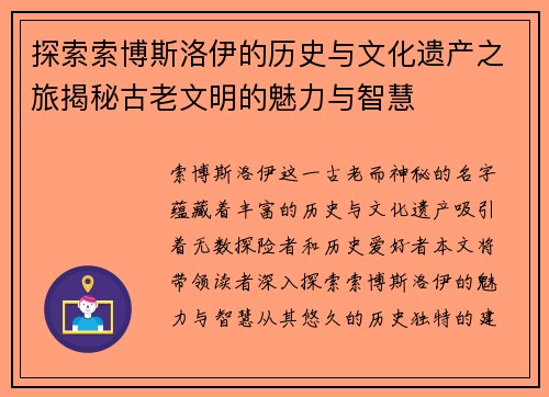 探索索博斯洛伊的历史与文化遗产之旅揭秘古老文明的魅力与智慧