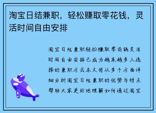 淘宝日结兼职，轻松赚取零花钱，灵活时间自由安排