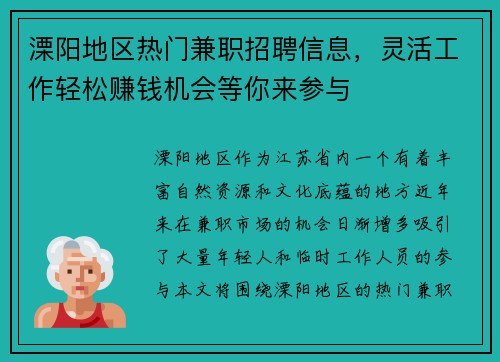 溧阳地区热门兼职招聘信息，灵活工作轻松赚钱机会等你来参与