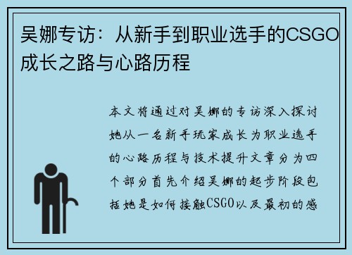 吴娜专访：从新手到职业选手的CSGO成长之路与心路历程