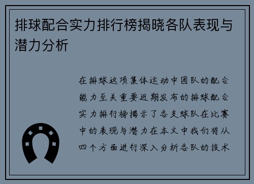 排球配合实力排行榜揭晓各队表现与潜力分析