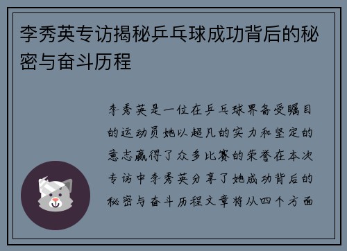 李秀英专访揭秘乒乓球成功背后的秘密与奋斗历程