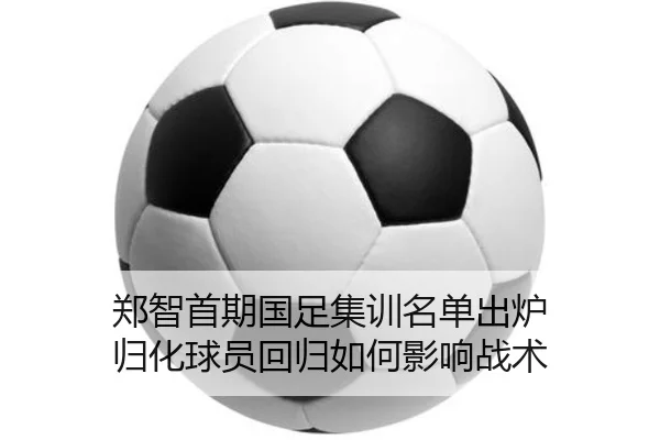 zheng-zhi-shou-qi-guo-zu-ji-xun-ming-dan-chu-lu-gui-hua-qiu-yuan-hui-gui-ru-he-ying-xiang-zhan-shu-2-292.jpg